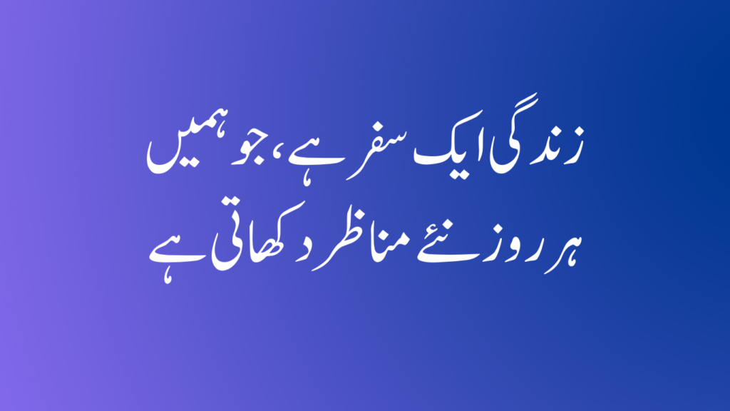 motivational quotes in urdu