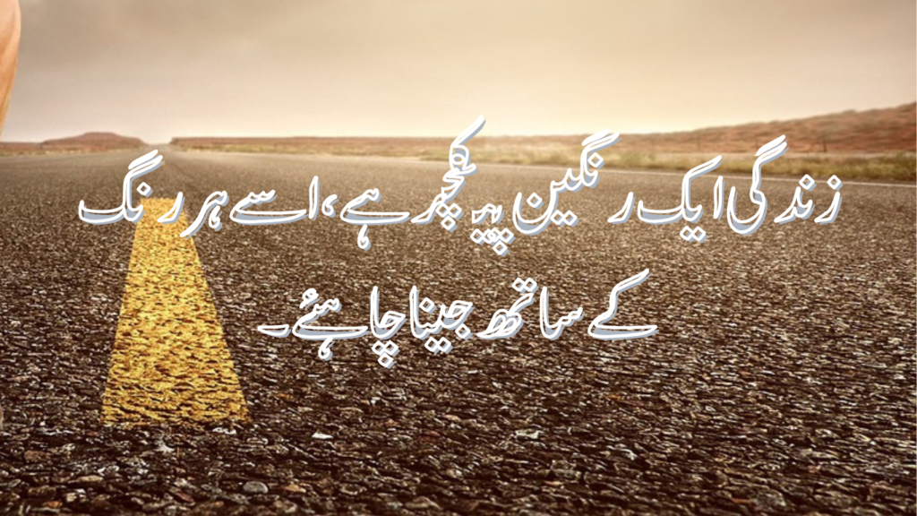 motivational quotes in urdu