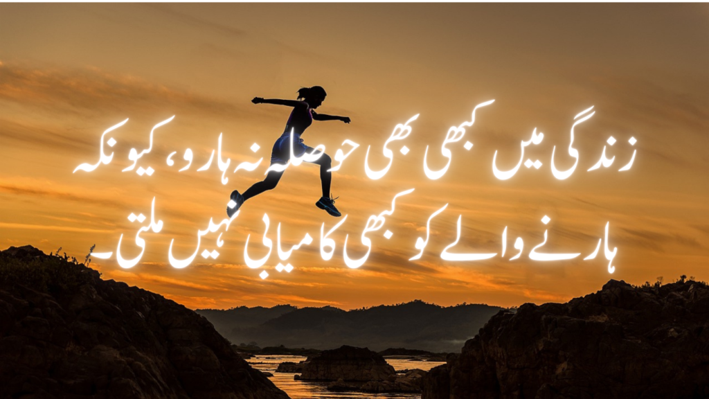 motivational quotes in urdu