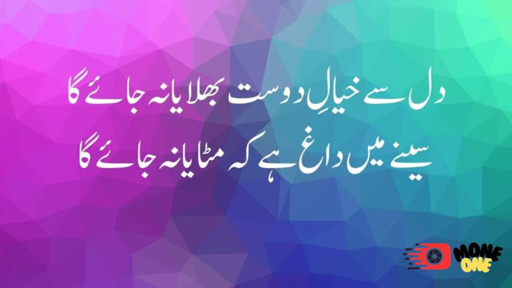 Friendship Quotes In Urdu 2024