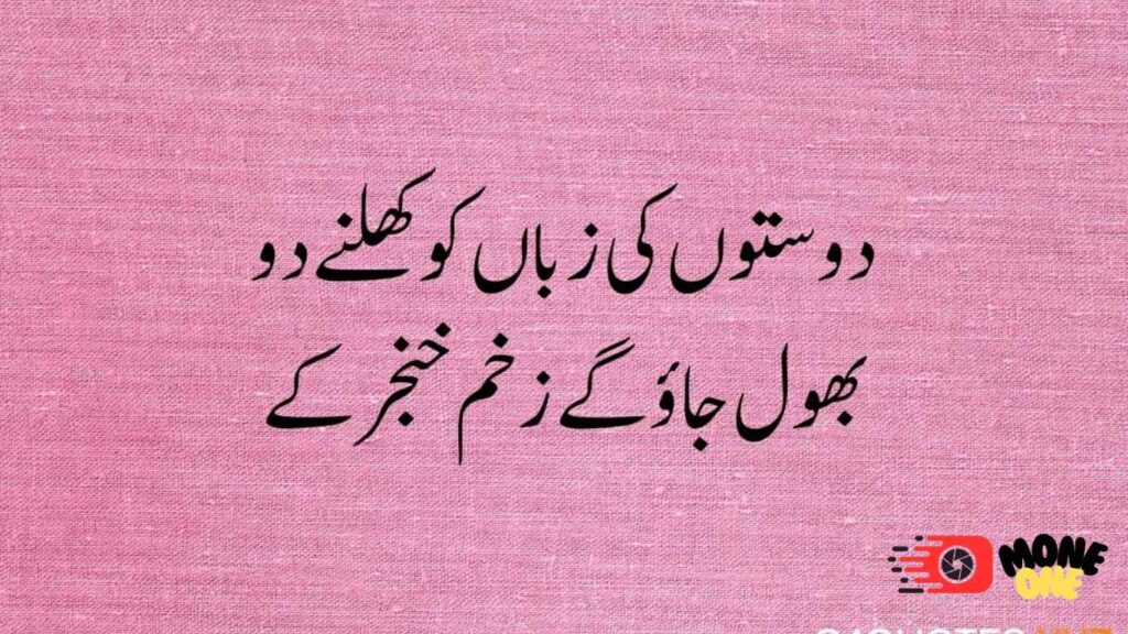 Friendship Quotes In Urdu 2024