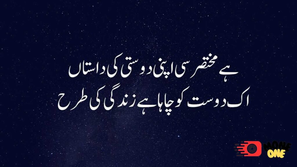 Friendship Quotes In Urdu 2024