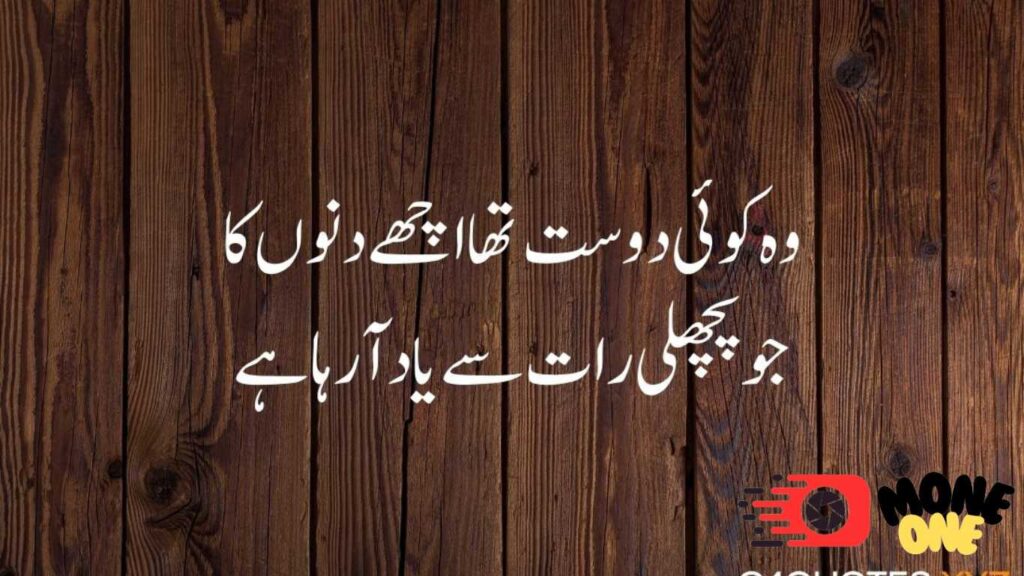 Friendship Quotes In Urdu