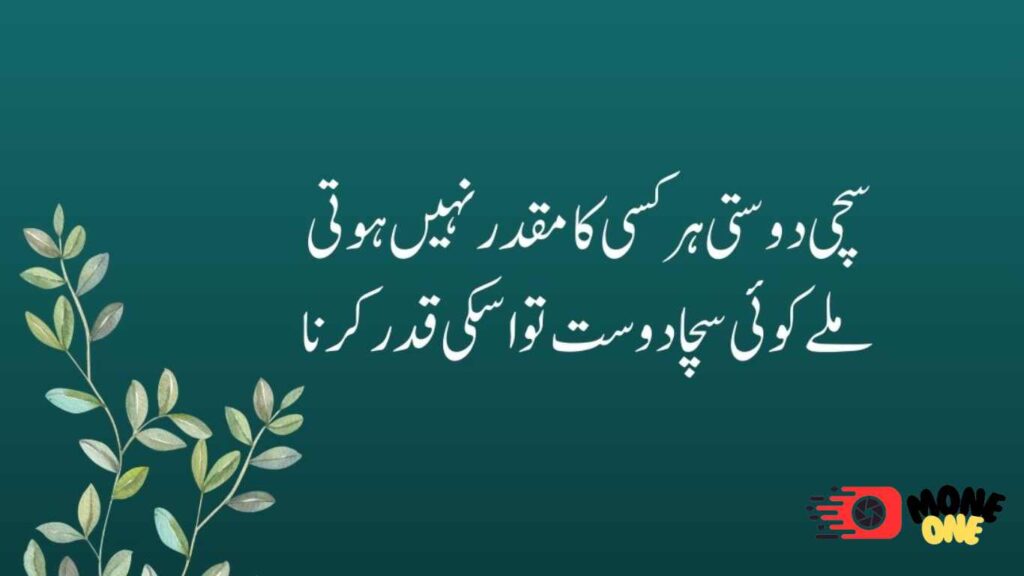 Friendship Quotes In Urdu 2024