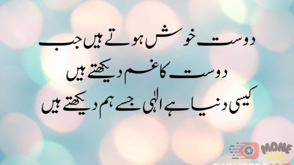 Friendship Quotes In Urdu