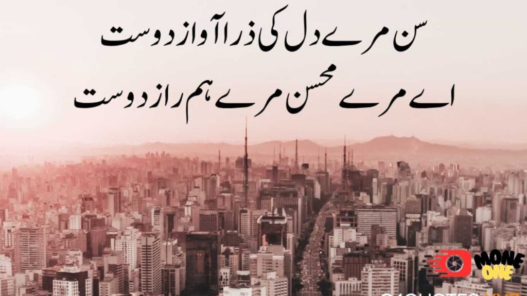 Friendship Quotes In Urdu