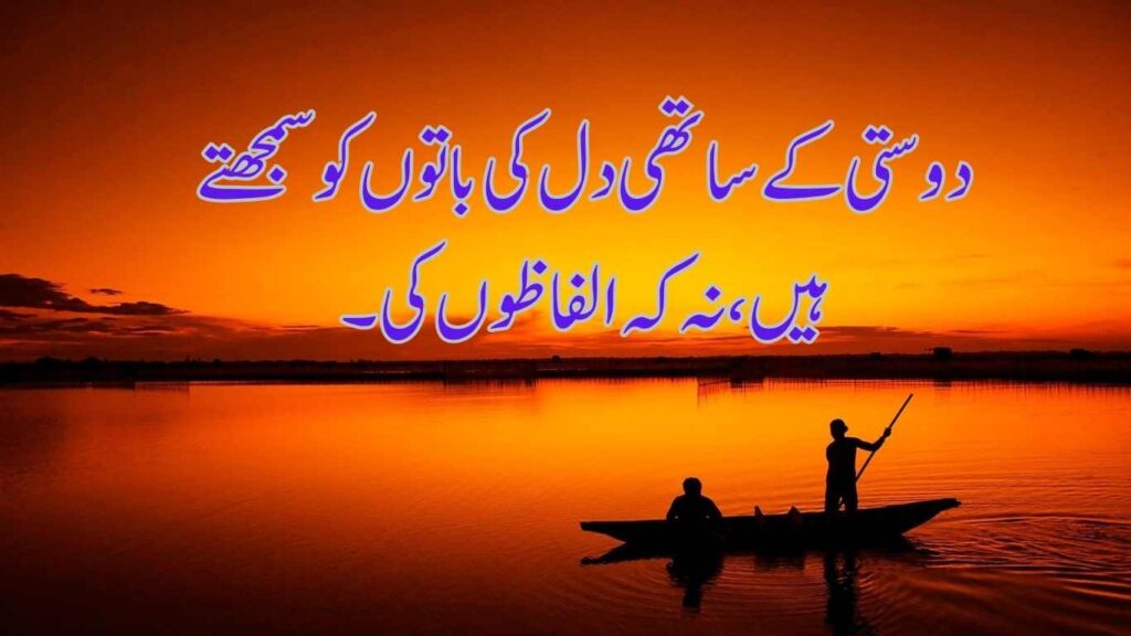 5 Friendship Quotes In Urdu 2024