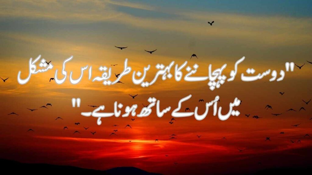 5 Friendship Quotes In Urdu 2024