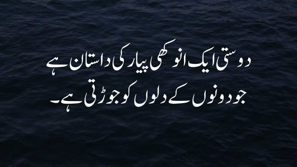 5 Friendship Quotes In Urdu 2024