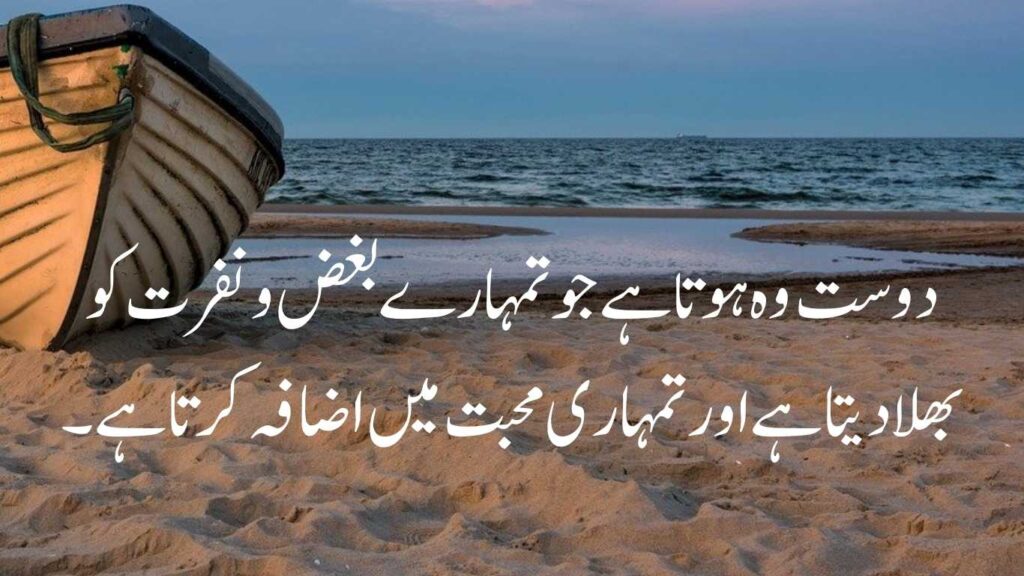 friendship quotes in urdu shayari