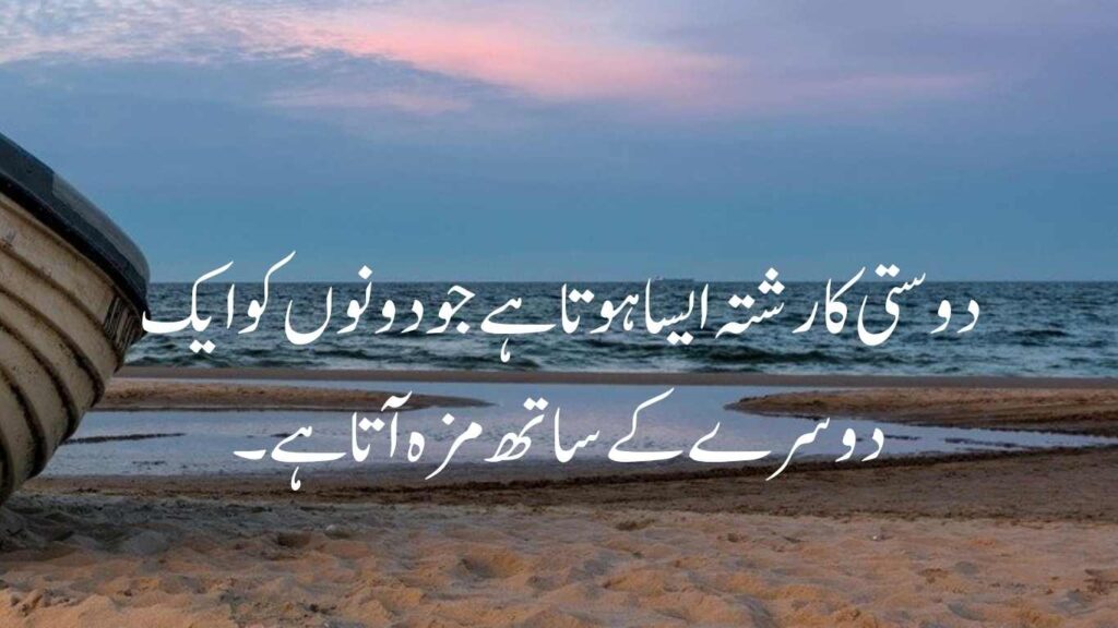 friendship quotes in urdu shayari