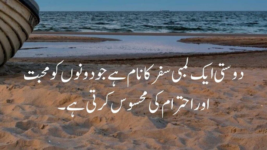 friendship quotes in urdu shayari