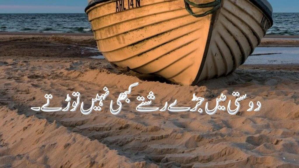 friendship quotes in urdu shayari