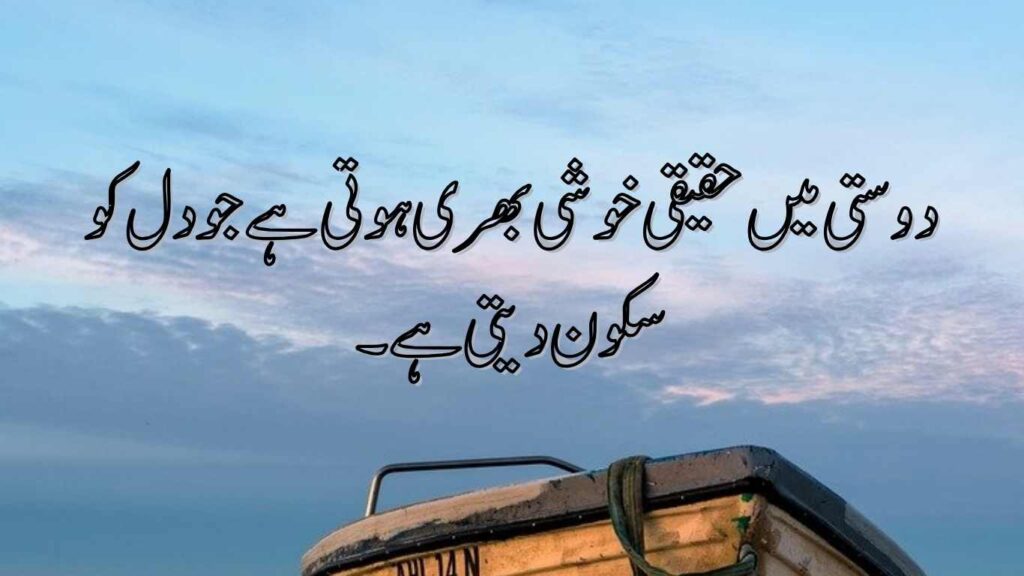 friendship quotes in urdu shayari