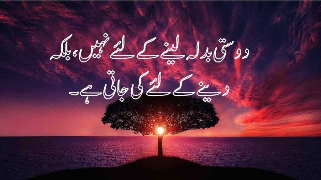 Friendship Quotes In Urdu 2024