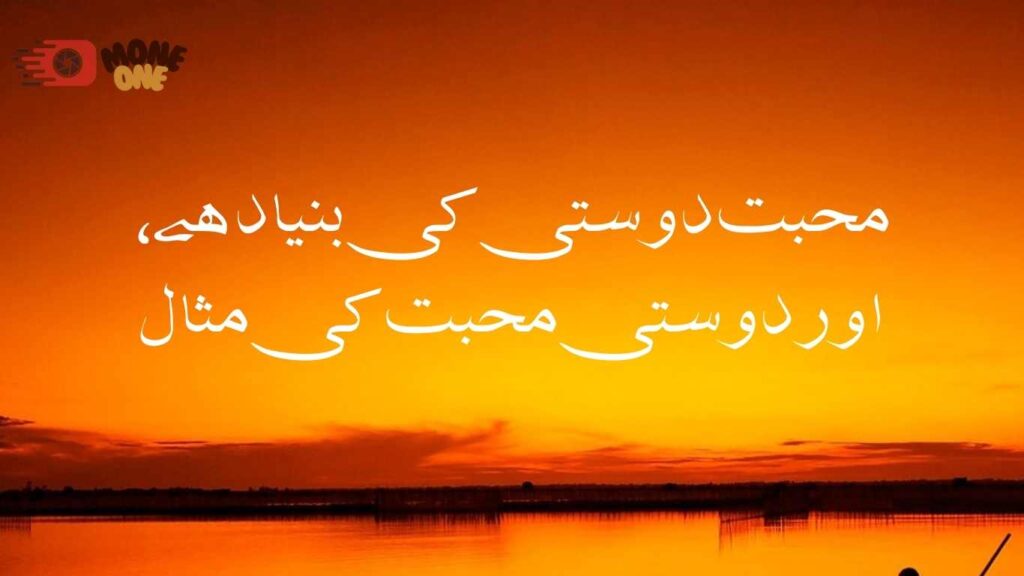 best friendship quotes in urdu