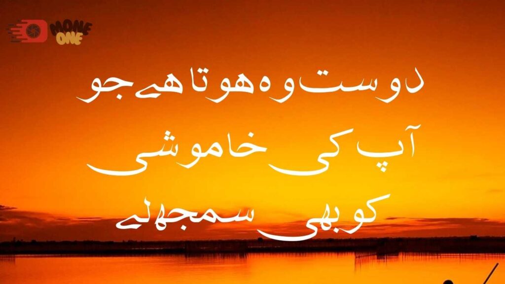 best friendship quotes in urdu