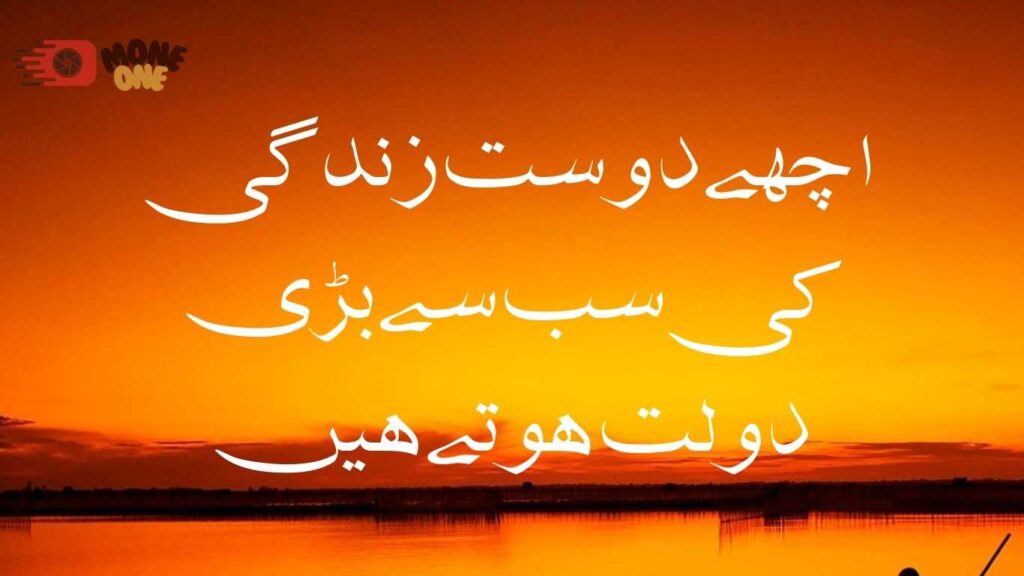 best friendship quotes in urdu