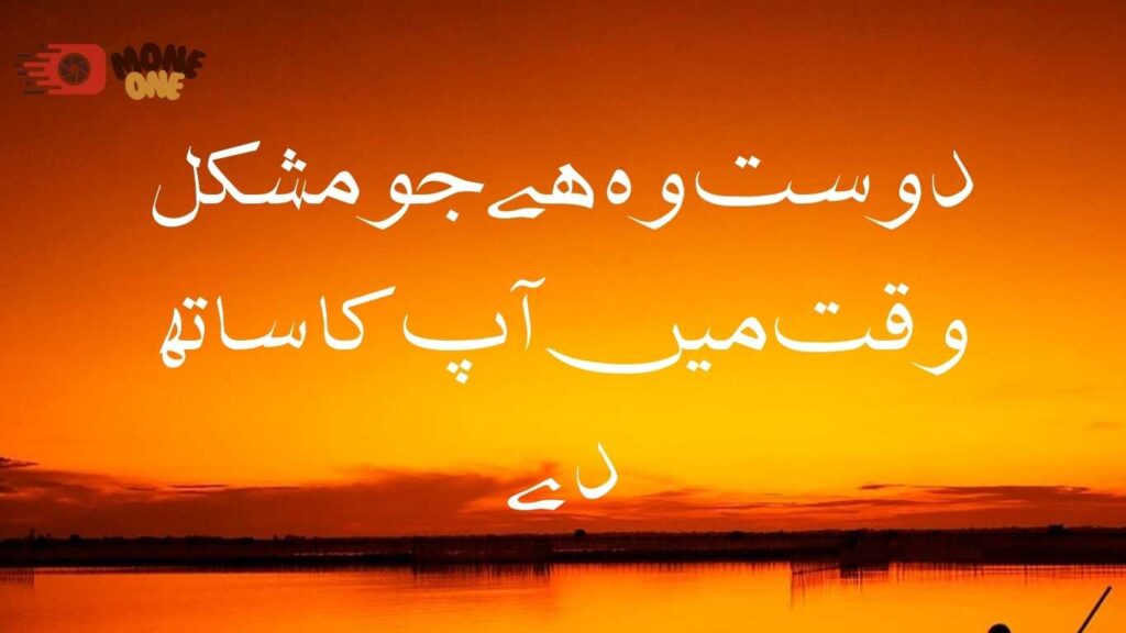 best friendship quotes in urdu