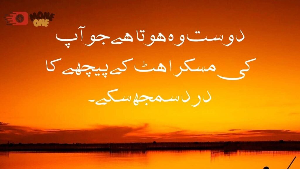 friendship quotes in urdu