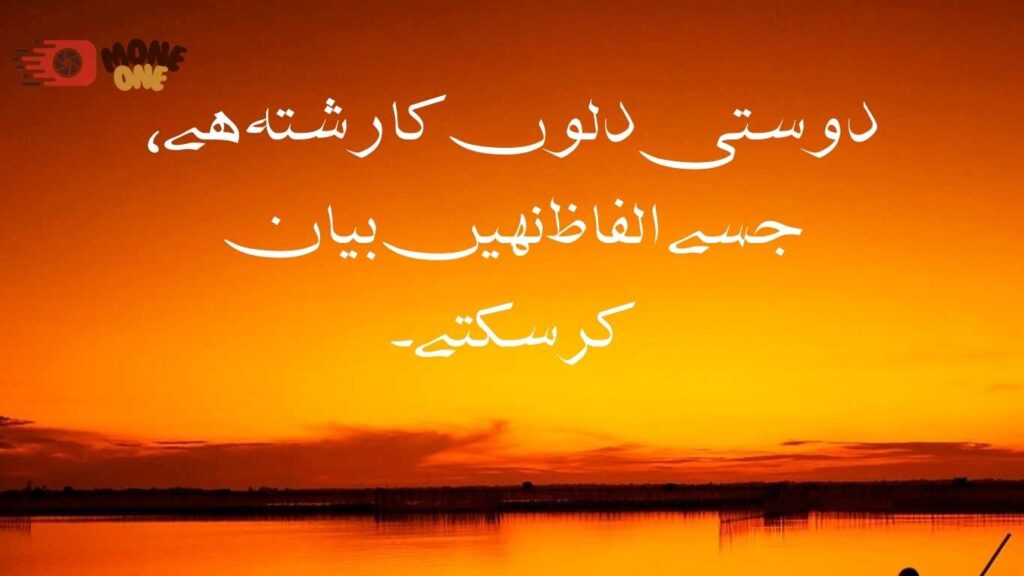 friendship quotes in urdu