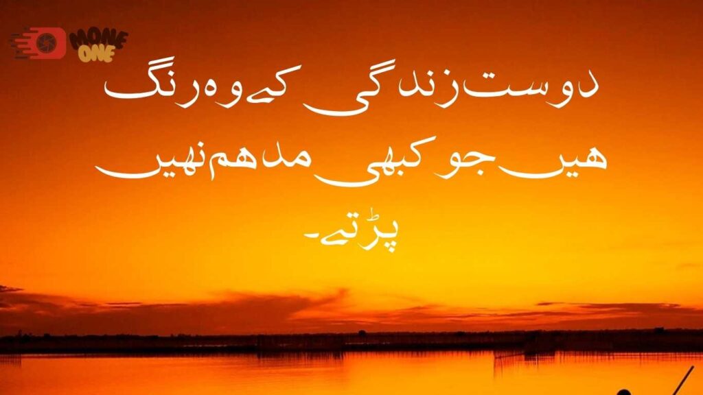 friendship quotes in urdu