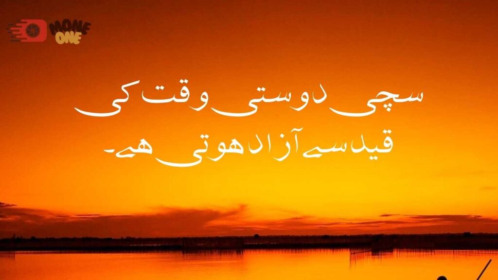 friendship quotes in urdu