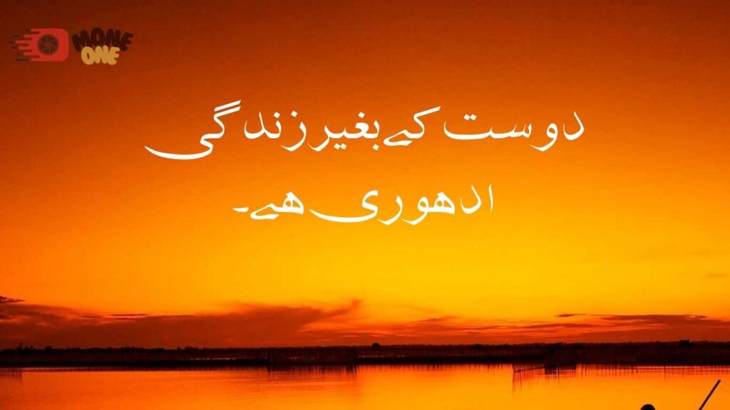 friendship quotes in urdu