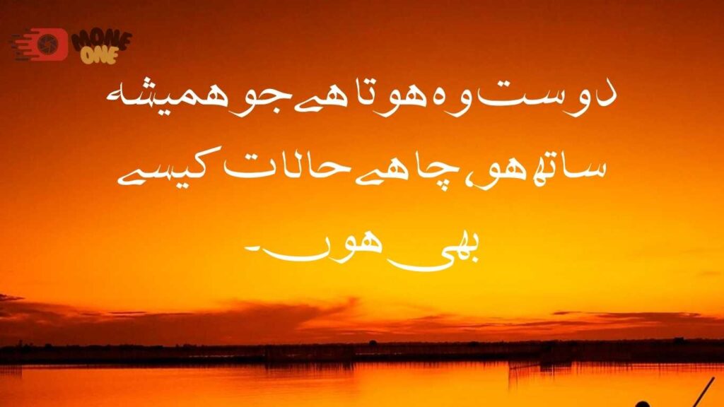 friendship quotes in urdu