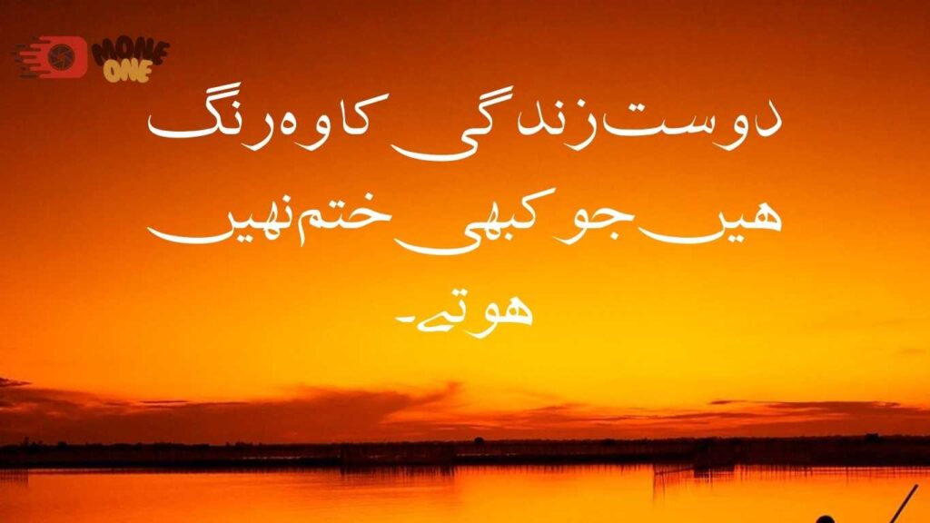 friendship quotes in urdu