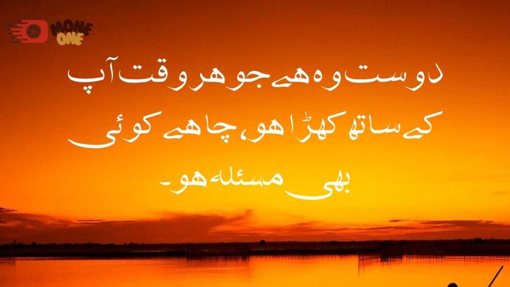 friendship quotes in urdu