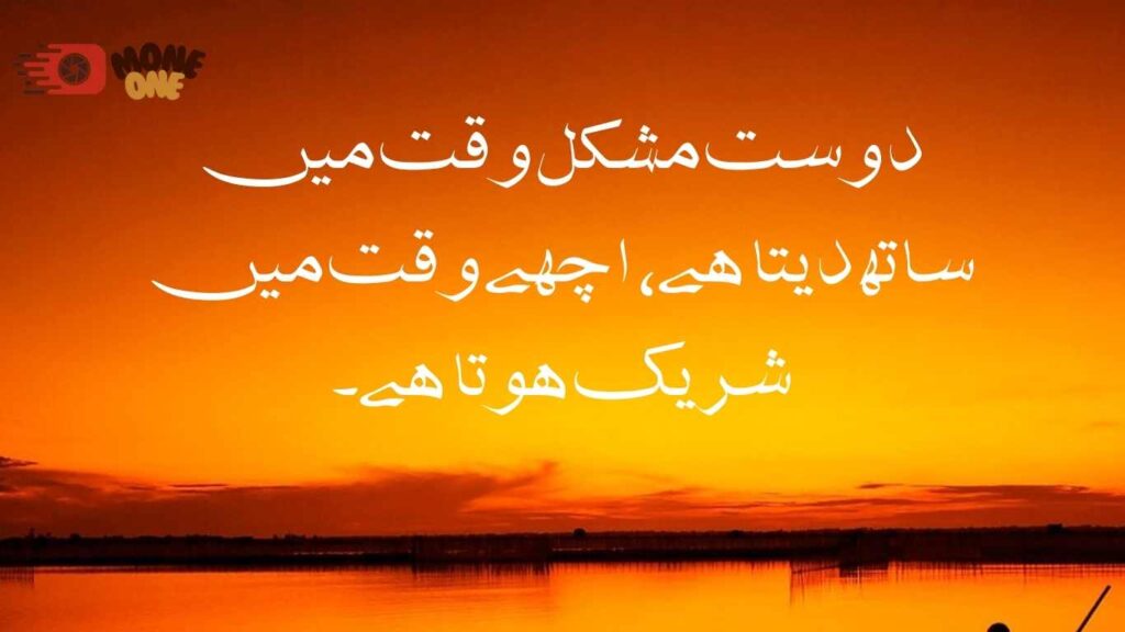 friendship quotes in urdu