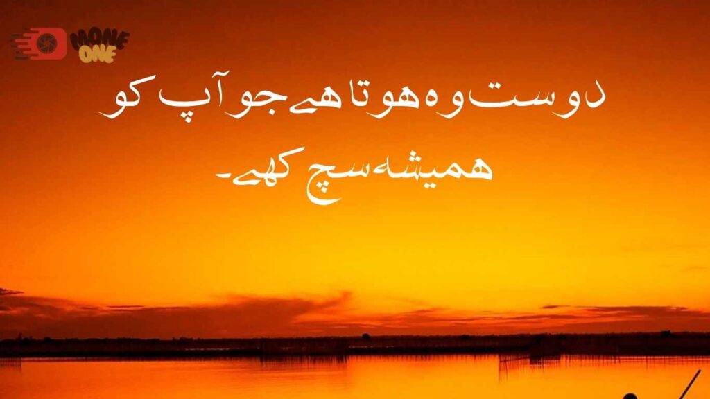 friendship quotes in urdu