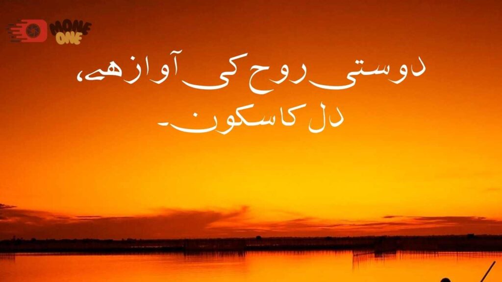 friendship quotes in urdu