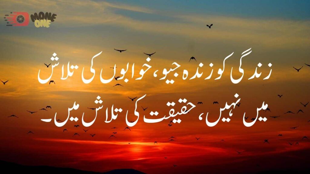 Reality Motivational Quotes in Urdu