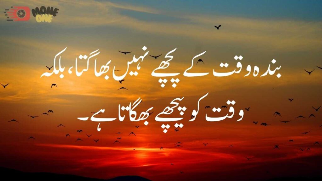 Reality Motivational Quotes in Urdu