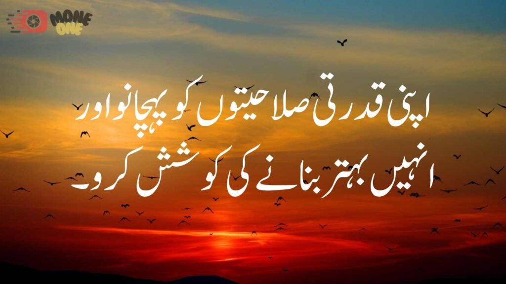 Reality Motivational Quotes in Urdu