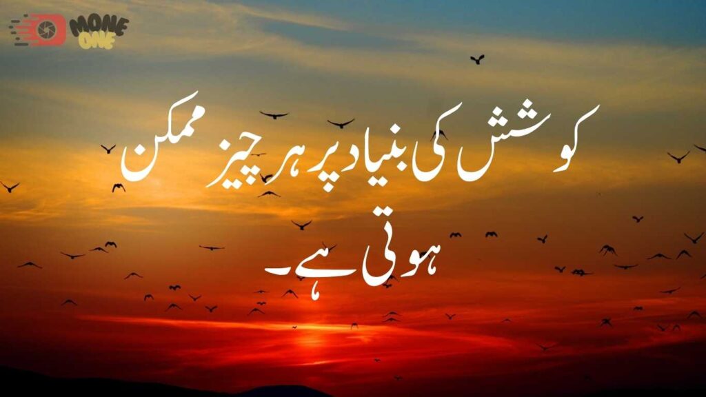 Reality Motivational Quotes in Urdu