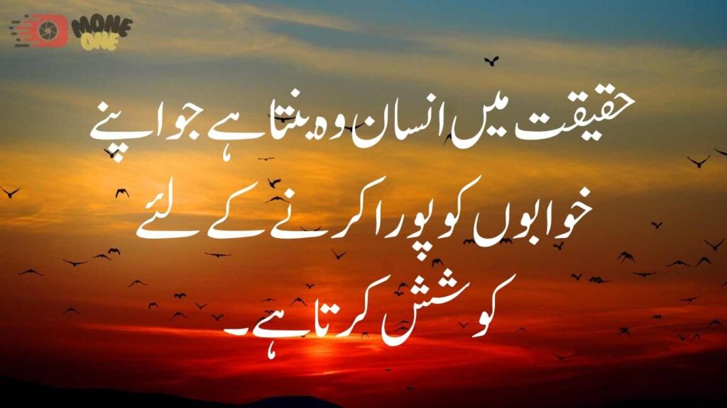 Reality Motivational Quotes in Urdu