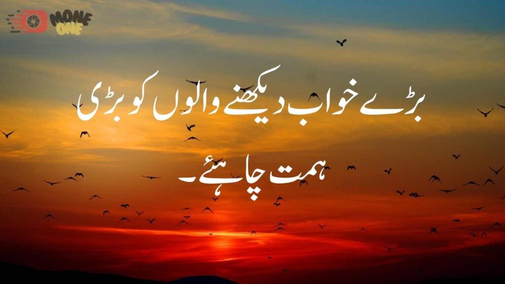 Reality Motivational Quotes in Urdu