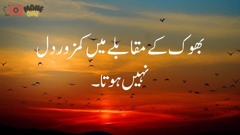 Reality Motivational Quotes in Urdu