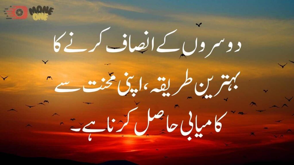 Reality Motivational Quotes in Urdu