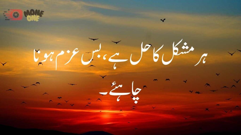 Reality Motivational Quotes in Urdu