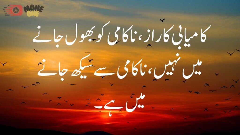 Reality Motivational Quotes in Urdu