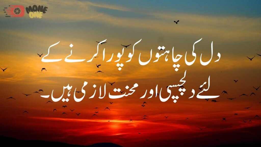 Reality Motivational Quotes in Urdu