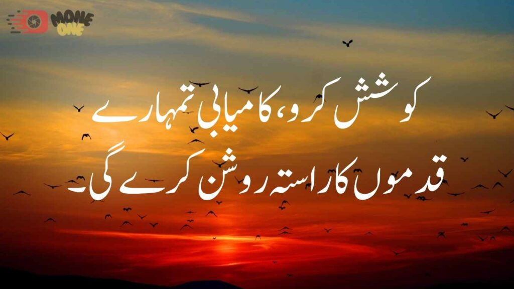 Reality Motivational Quotes in Urdu