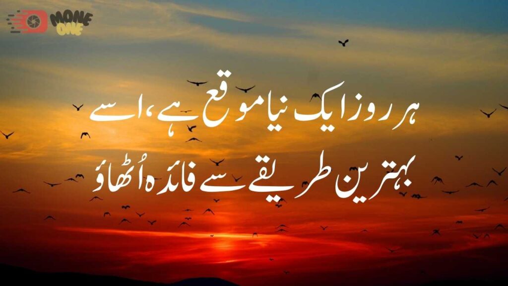 Reality Motivational Quotes in Urdu