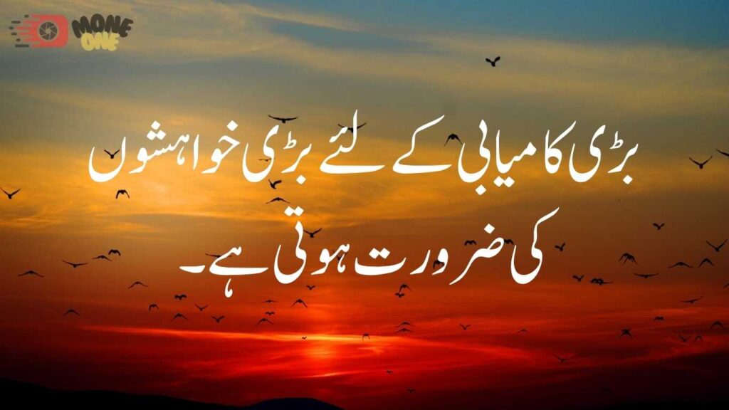 Reality Motivational Quotes in Urdu