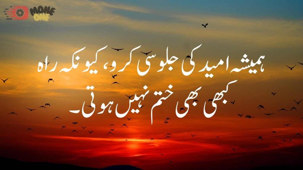 Reality Motivational Quotes in Urdu